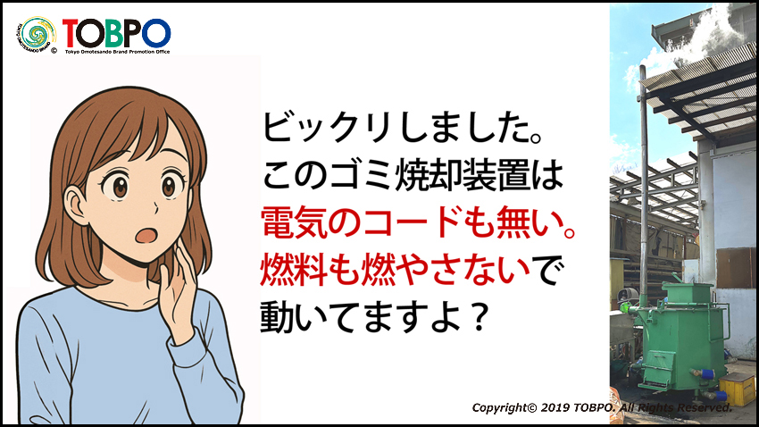 W-MTD磁気熱分解装置は残渣中の有害物質も極端に少なく焼却炉と比べ、達成不可能な高性能さを発揮しています。埋立地の問題でお困りの場合、ご使用中の大型焼却炉から出る残渣をW-MTDで再処理し、残渣を少なくする事も一つの方法と考えます。メーカー販売部TOBPO。