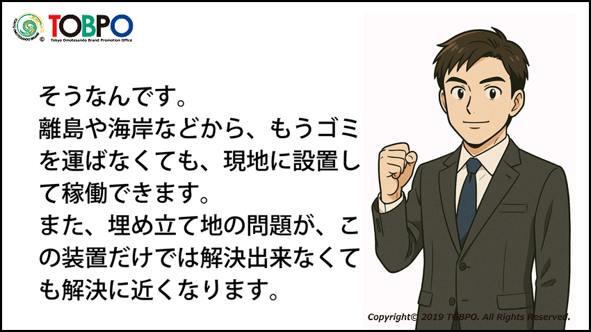 一般焼却場に搬入されるゴミの量を100とすればW-MTD磁気熱分解装置の処理後の量は1/300~1/500になります。減容化と無害化がW-MTD磁気熱分解装置の技術です。メーカー伝導工業販売部TOBPO。