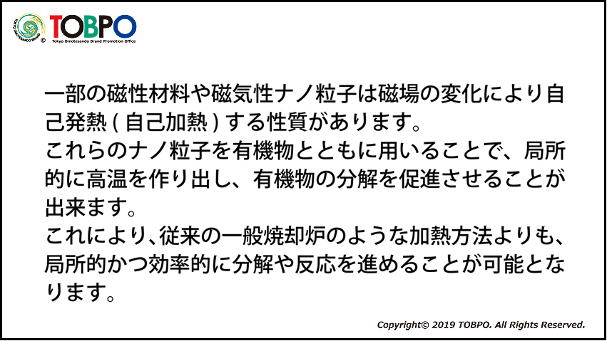 W-MTD磁気熱分解装置が処理できるものとして生活ゴミ・紙おむつ等の難燃物・ゴム製品・木材・プラスチック等の石油化学製品・動植物性残渣・農業廃棄物・工業廃棄物・漁網・牛豚鳥の糞・その他の有機物であれば、基本的にどんなものでも処理可能ですが、処理物によっては同じ処理物だけの投入より、一定の割合での混合投入が、より良い処理状態を作ります。メーカー販売部TOBPO。