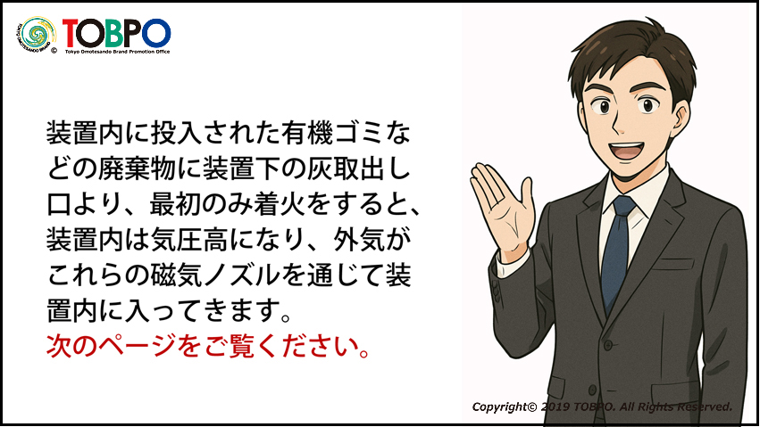 W-MTD磁気熱分解装置への投入物は、分解され減少するにつれ、連続的に投入でき、最終的には1/300~1/500にまで減容化されます。メーカー販売部TOBPO。