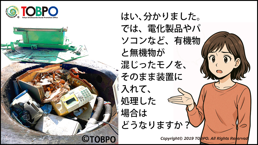 W-MTD磁気熱分解装置は、分解の進み具合を見て、処理物の投入を続ける限り、分解反応は続くのでランニングコストは一般の焼却炉に比べ非常に低コストです。また、CO2やダイオキシンの排出に関しても焼却で無いため環境にも優しいです。メーカー販売部TOBPO。