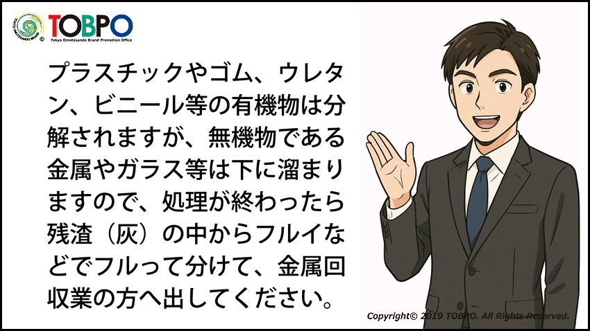 W-MTD磁気熱分解装置は、分解の進み具合を見て、処理物の投入を続ける限り、分解反応は続くのでランニングコストは一般の焼却炉に比べ非常に低コストです。また、CO2やダイオキシンの排出に関しても焼却で無いため環境にも優しいです。メーカー販売部TOBPO。