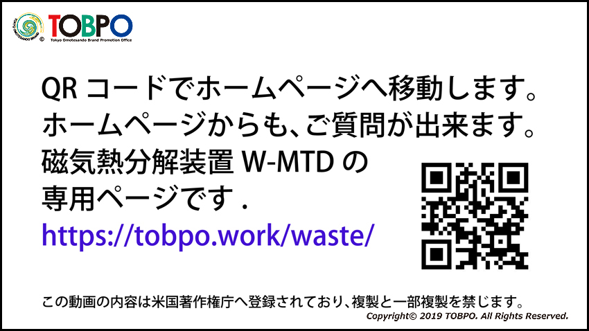 プラスチックゴミ問題が解決、焼却炉から出た残渣を減容。磁気熱分解装置W-MTD