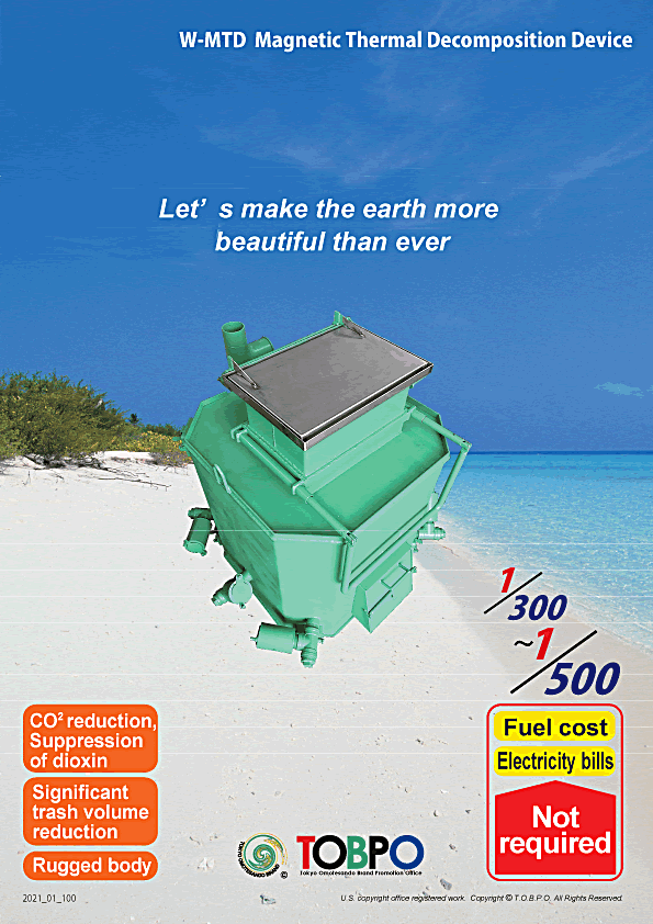 Basic concept :１, Environmental protection - Reduce the volume of PET bottles, micro-plastics, disposal diapers and farm animal dung. ２, Cost reduction - Reduction of running cost, maintenance and implementation cost. ３, Can be used in the mountain and the seaside - No fuel, electricity is required.  Can be moved from one place to another.